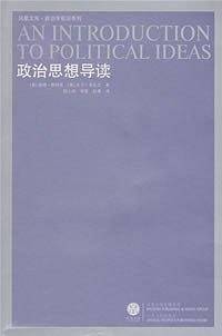 政治思想导读