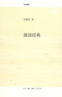 漫读经典