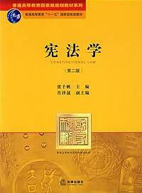 宪法学