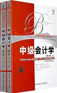 中级会计学上、下册