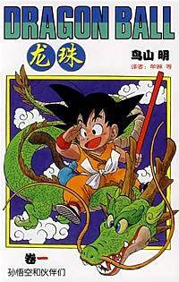 龙珠：一