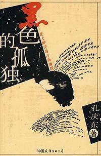 黑色的孤独——北大醉侠的冷面幽默