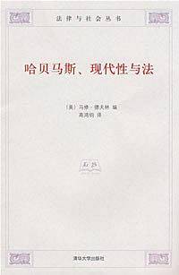 哈贝马斯、现代性与法