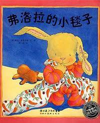 海豚绘本花园：弗洛拉的小毯子