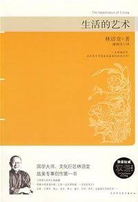 生活的艺术