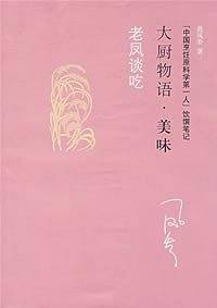 大厨物语 美味