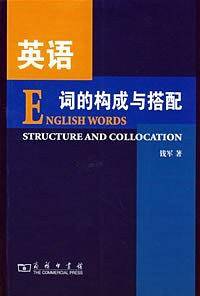 英语词的构成与搭配