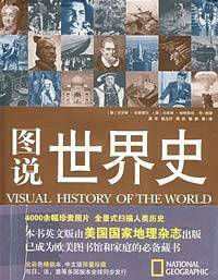 图说世界史