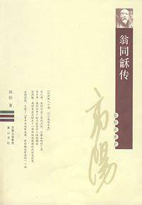 翁同传