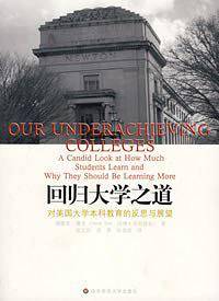 回归大学之道