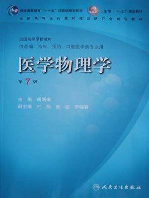 医学物理学