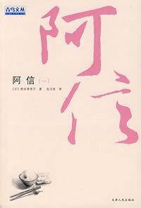 阿信(一)