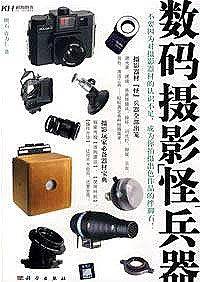 数码摄影怪兵器