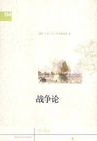 战争论