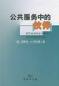 公共服务中的伙伴