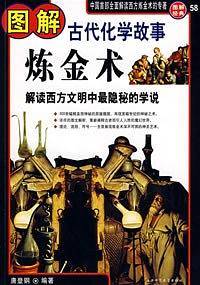 炼金术