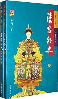 清宫外史
