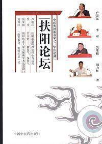 扶阳论坛