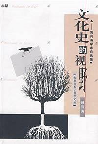 文化史的视野