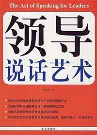 领导说话艺术