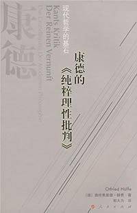 康德的――现代哲学的基石