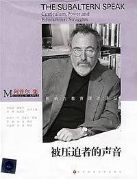 被压迫者的声音
