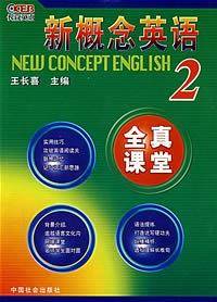 长喜-2011新概念英语全真课堂4新版