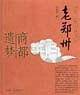 老郑州