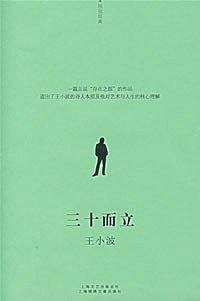 三十而立