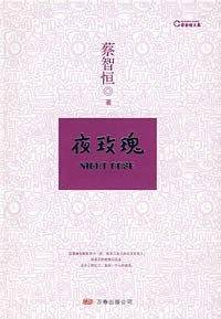 夜玫瑰