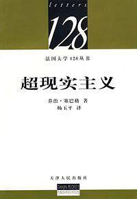 超现实主义