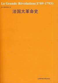 法国大革命史