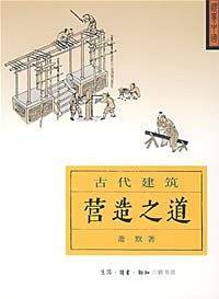 营造之道
