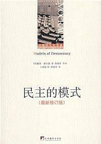 民主的模式