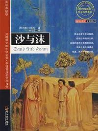 沙与沫