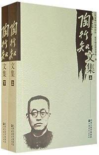 陶行知文集