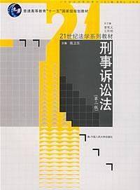 刑事诉讼法