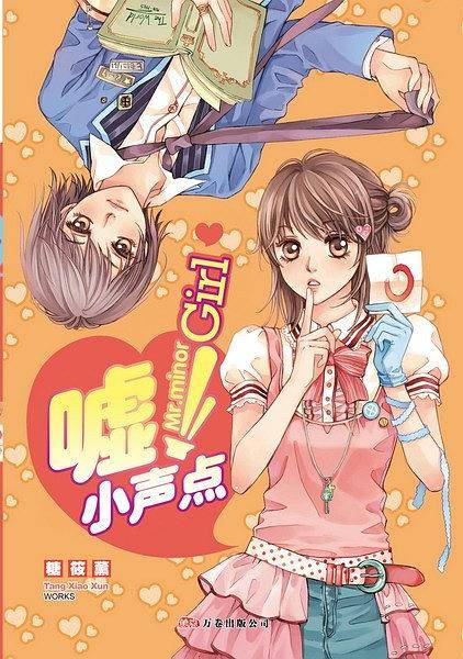 虚！小声点