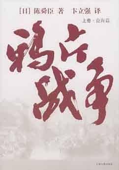 鸦片战争