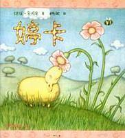 小树苗绘本馆：婷卡