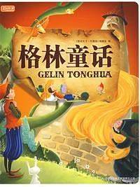 格林童话