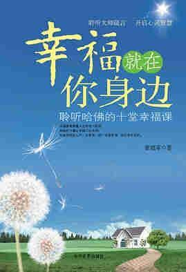 幸福就在你身边
