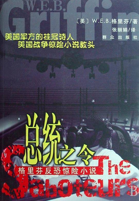 总统之令