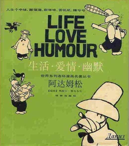 阿达姆松/译林世界连环画漫画经典大系