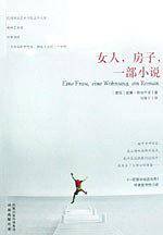 女人房子一部小说