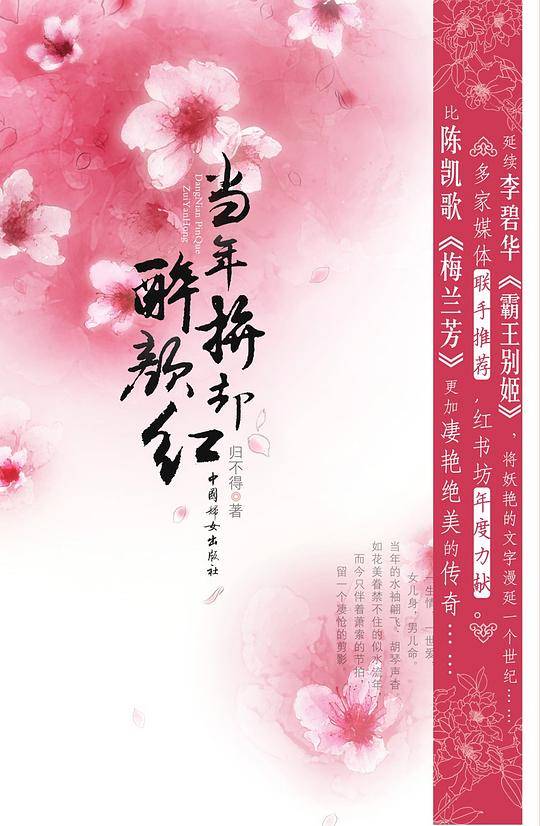 当年拚却醉颜红