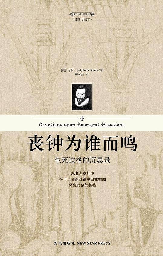 丧钟为谁而鸣