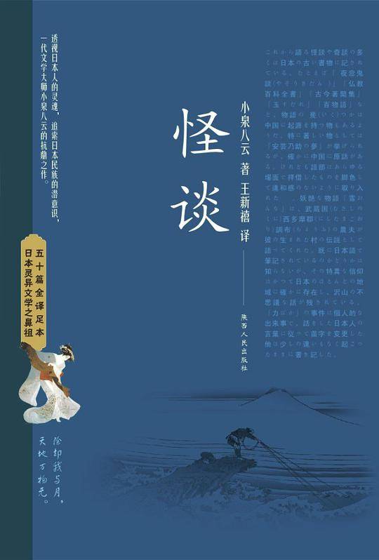 怪谈[日]小泉八云  著  王新禧