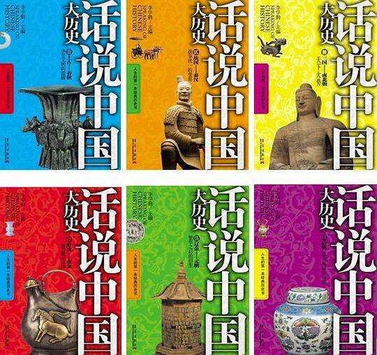 话说中国大历史（全6册）