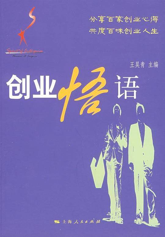 创业悟语